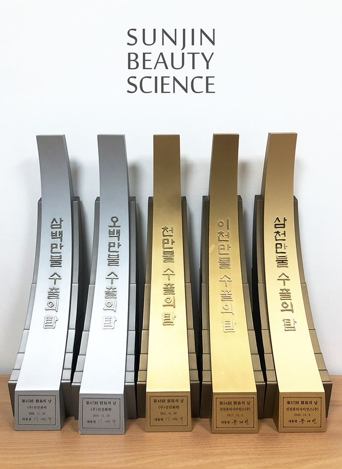 2020 Export Tower Award — Sunjin Beauty Science